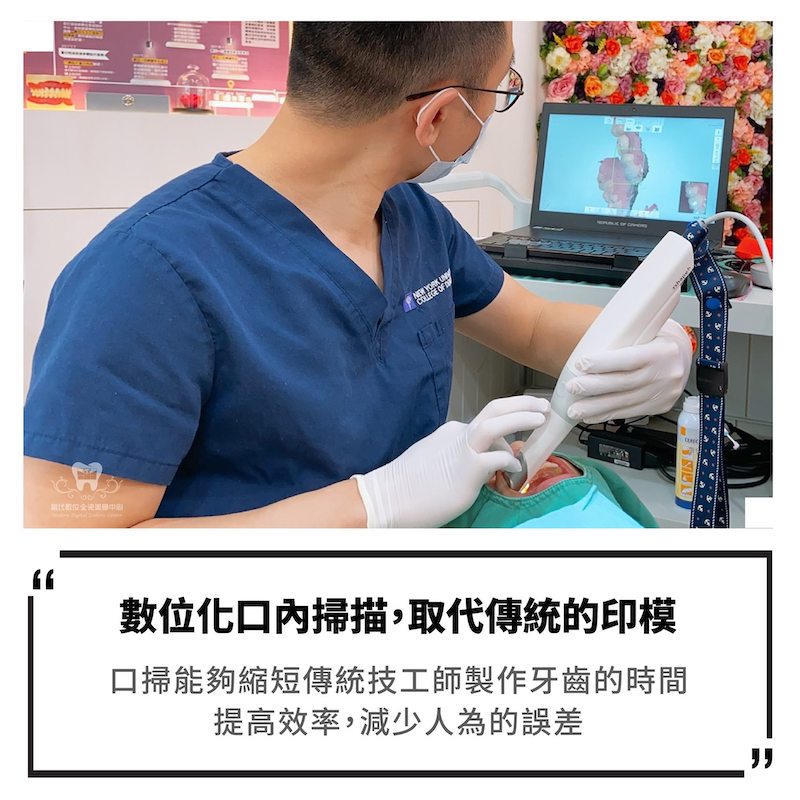 當代青埔牙醫張志漢醫師，為門牙牙縫大患者進行數位口腔掃描