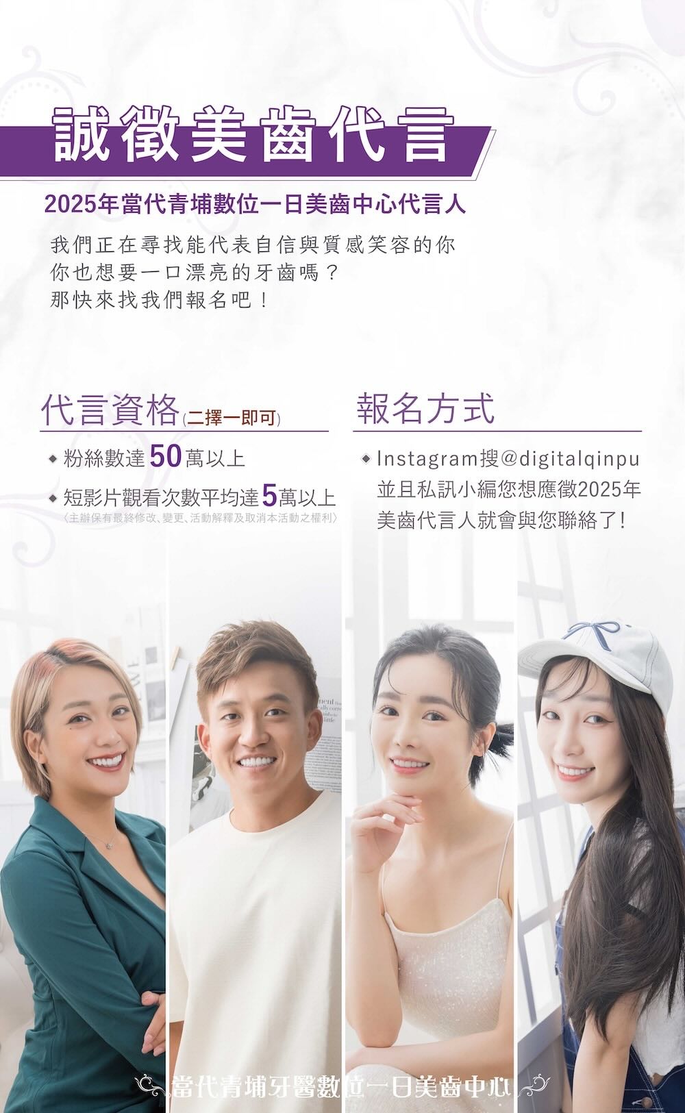2025美齒代言專案
