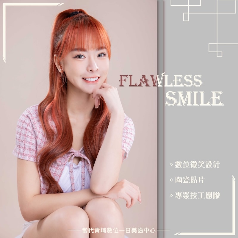 樂天女孩心韻陶瓷貼片療程後笑容自信自然，展現自然白皙齒色與完美微笑曲線
