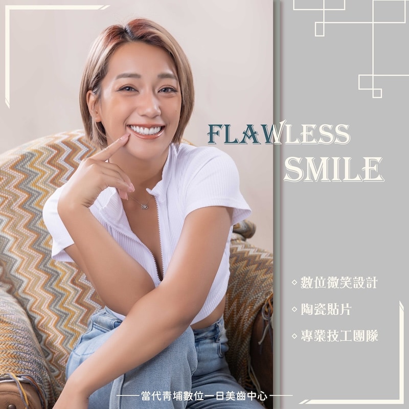 阿布舞完成陶瓷貼片與水雷射牙齦調整後,呈現自然亮白笑容